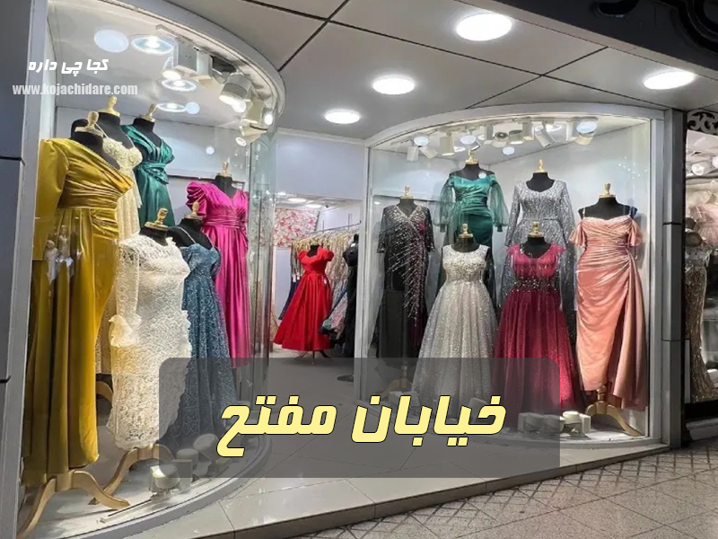 خیابان مفتح شمالی