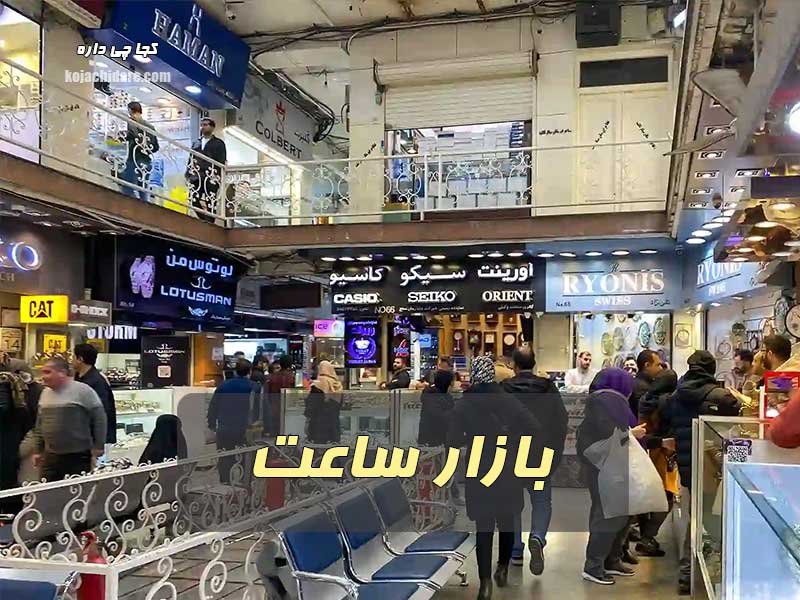 بازار ساعت