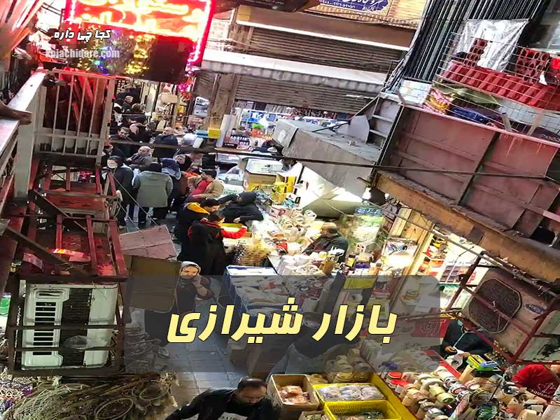 بازار  شیرازی