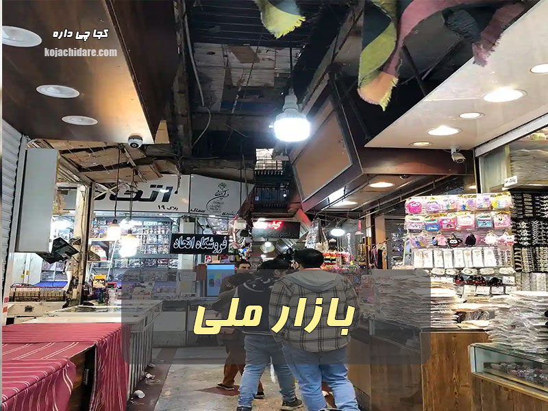 بازار ملی