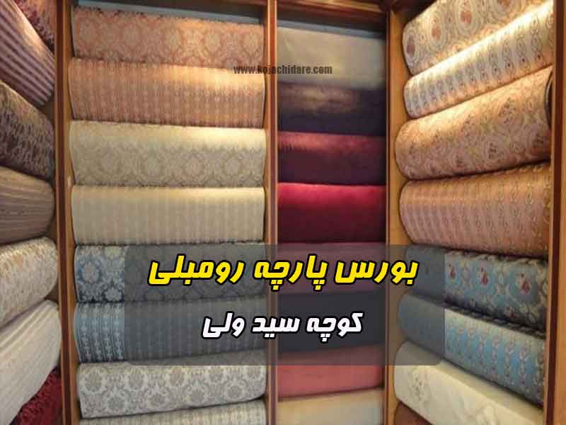 کوچه سید ولی