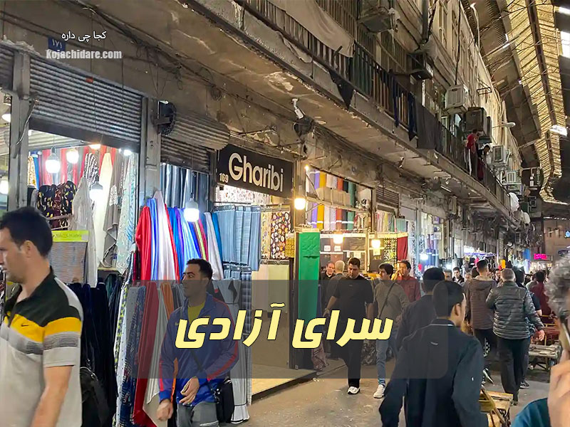 سرای آزادی