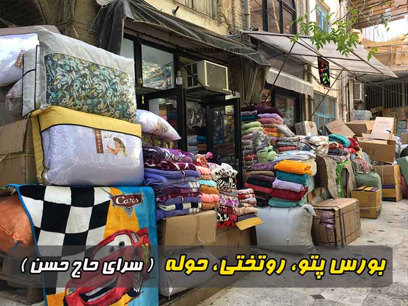 سرای حاج حسن