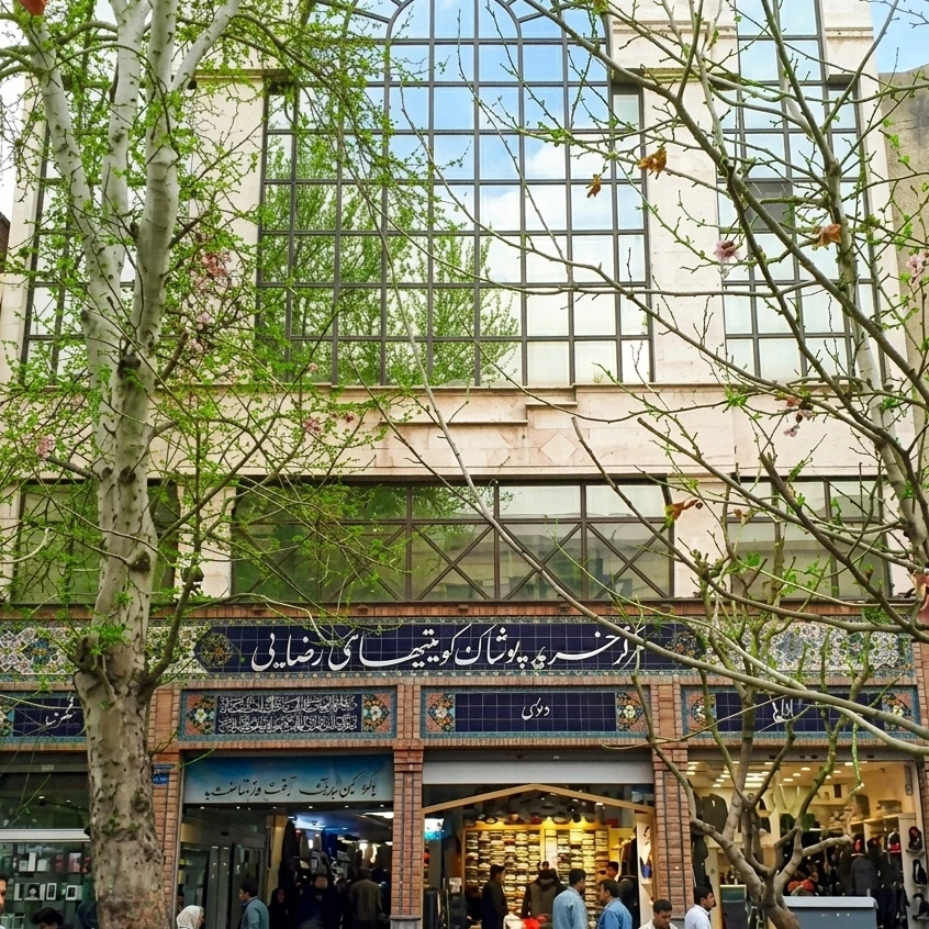 مرکز خرید کویتیهای رضایی