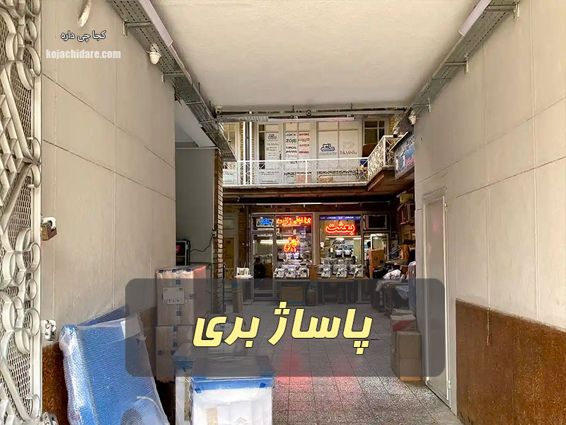 پاساژ بری