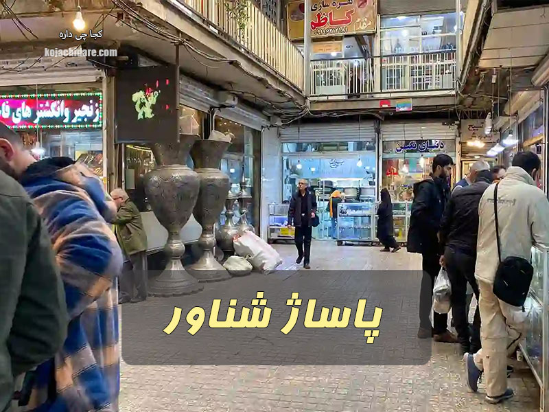 پاساژ شناور
