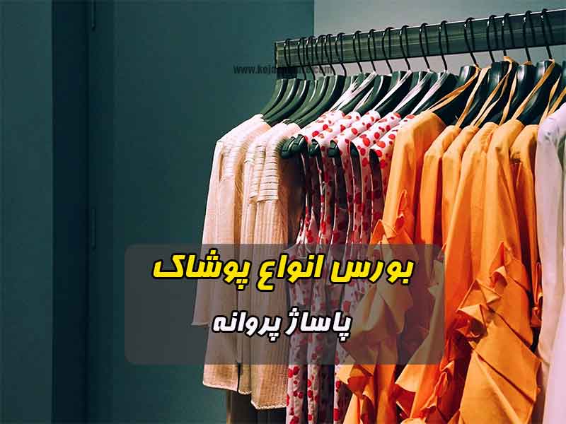 پاساژ پروانه