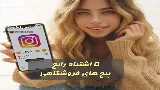 5 اشتباه رایج پیج های فروشگاهی