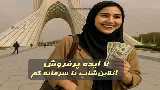 7 ایده پرفروش برای راه‌اندازی آنلاین‌شاپ با سرمایه کم