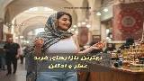 بورس عطر و ادکلن