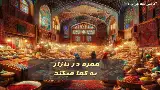 حجره در بازار به کجا میگند